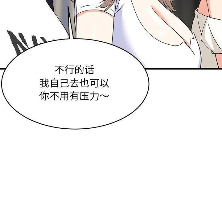 漫画《难缠姐妹偏要和我同居》第40话第20张图