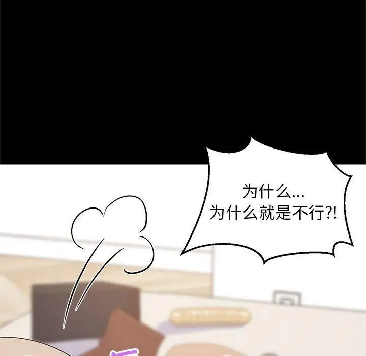 漫画《难缠姐妹偏要和我同居》第40话第45张图