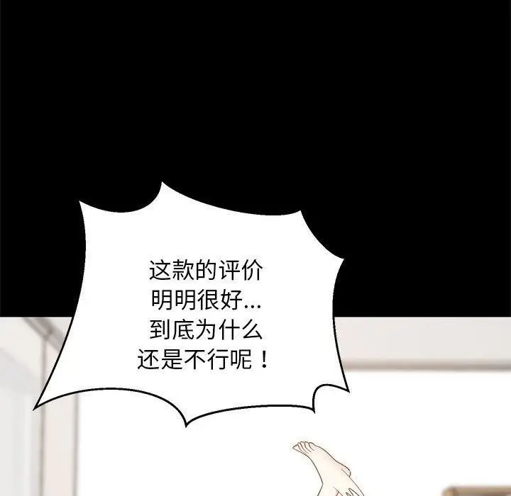 漫画《难缠姐妹偏要和我同居》第40话第47张图