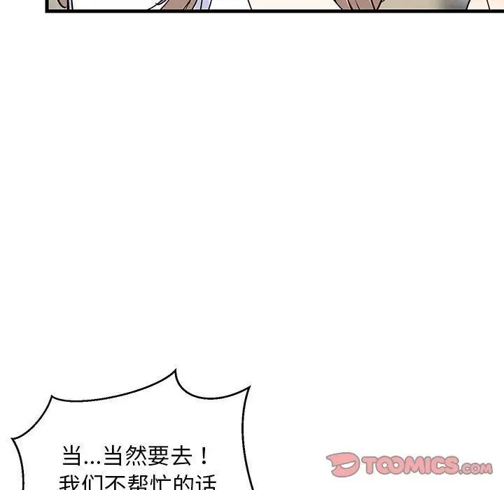 漫画《难缠姐妹偏要和我同居》第40话第57张图