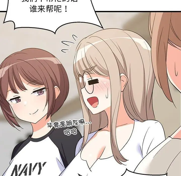 漫画《难缠姐妹偏要和我同居》第40话第58张图