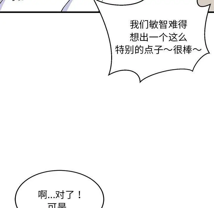 漫画《难缠姐妹偏要和我同居》第40话第59张图