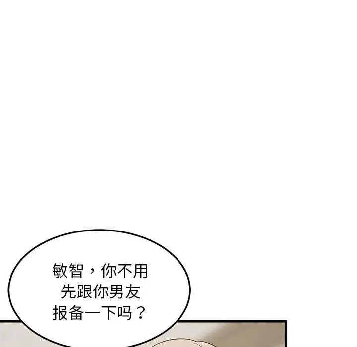 漫画《难缠姐妹偏要和我同居》第40话第61张图