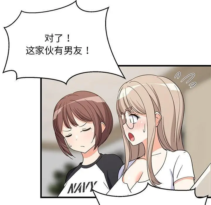 漫画《难缠姐妹偏要和我同居》第40话第63张图