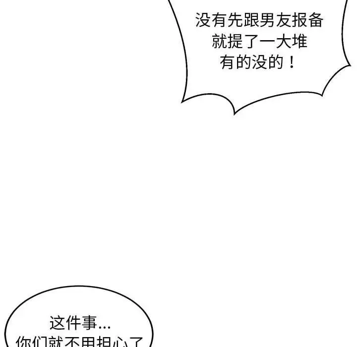 漫画《难缠姐妹偏要和我同居》第40话第64张图