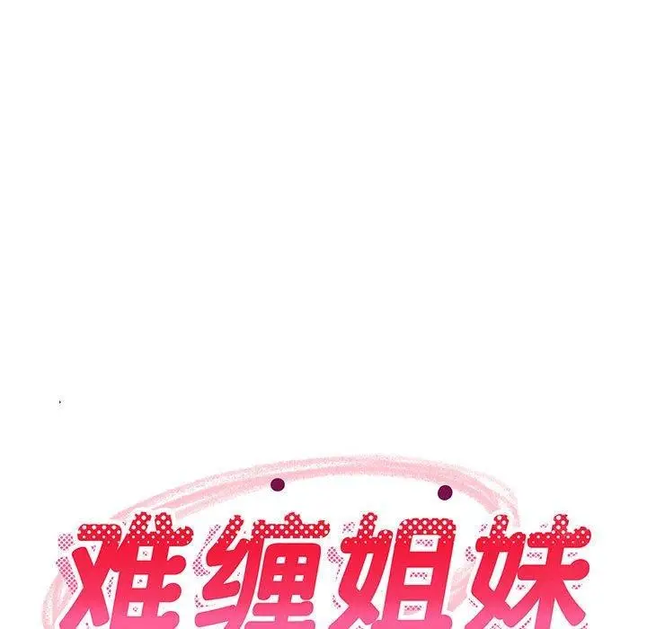 漫画《难缠姐妹偏要和我同居》第40话第7张图