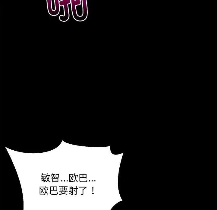 漫画《难缠姐妹偏要和我同居》第40话第78张图