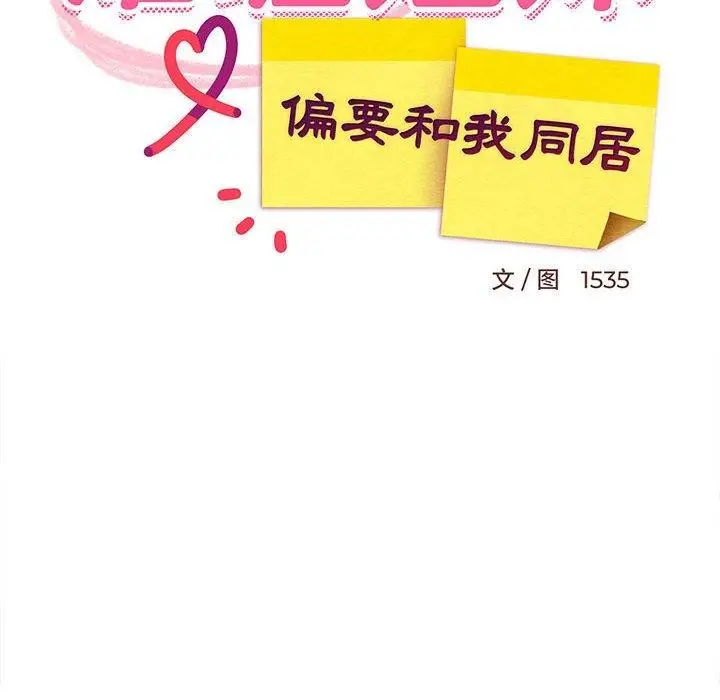 漫画《难缠姐妹偏要和我同居》第40话第8张图