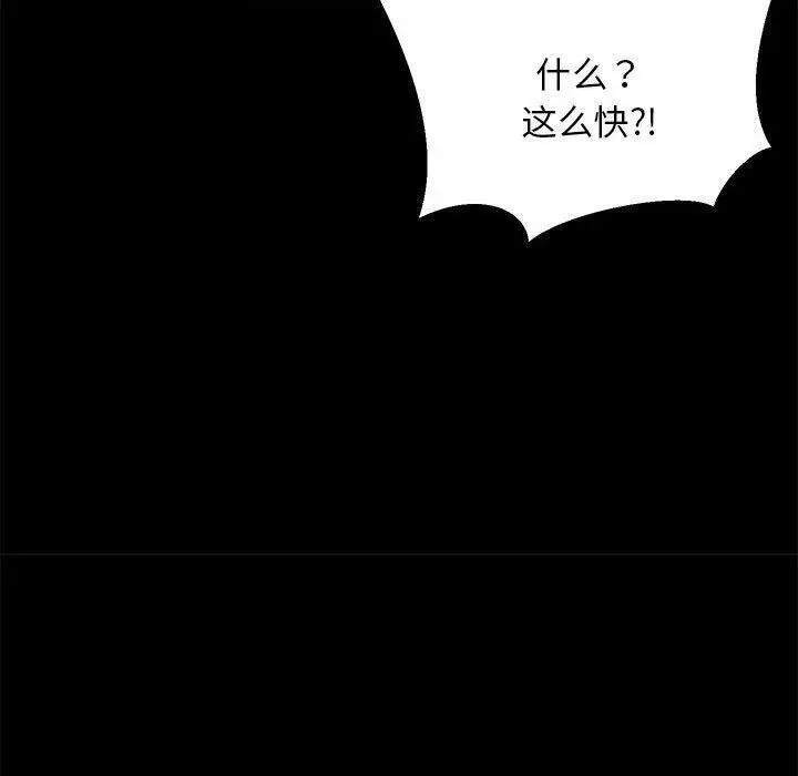 漫画《难缠姐妹偏要和我同居》第40话第80张图