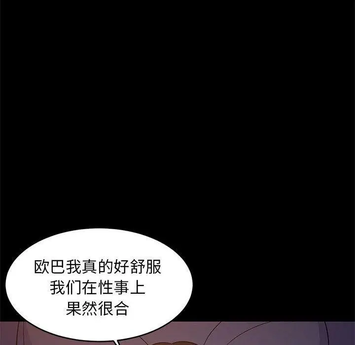 漫画《难缠姐妹偏要和我同居》第40话第86张图