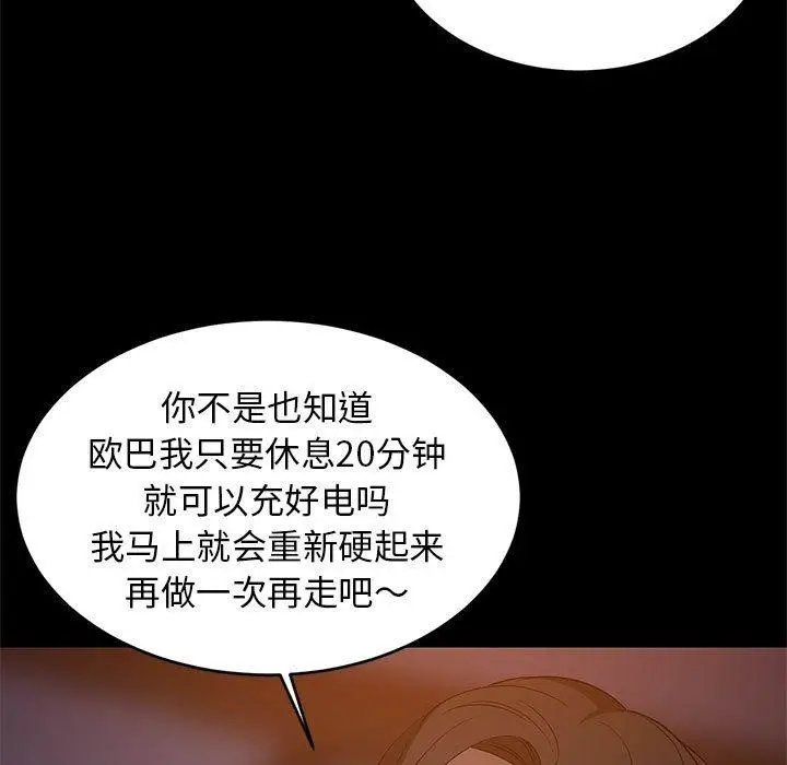 漫画《难缠姐妹偏要和我同居》第40话第91张图