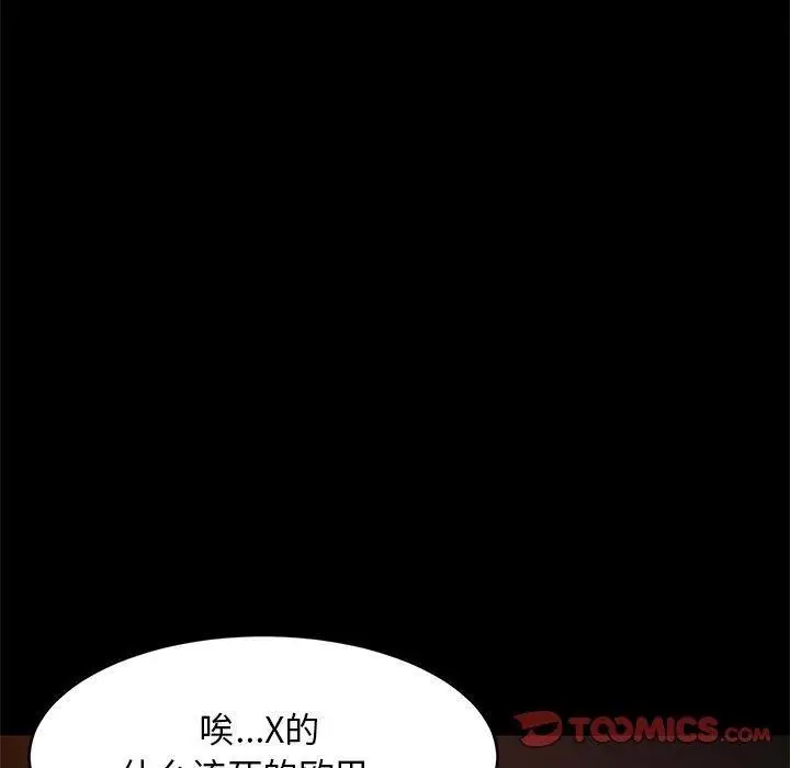 漫画《难缠姐妹偏要和我同居》第40话第93张图