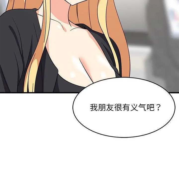 漫画《难缠姐妹偏要和我同居》第41话第100张图