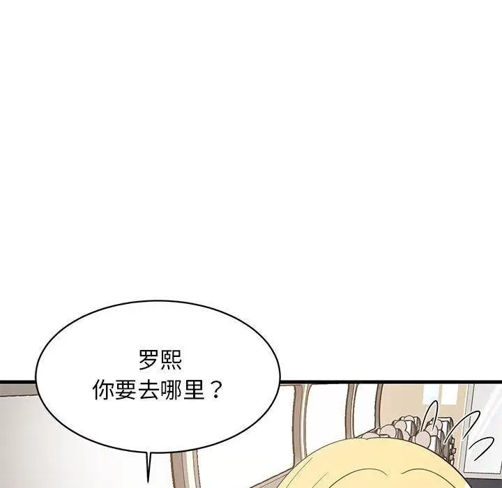 漫画《难缠姐妹偏要和我同居》第41话第103张图