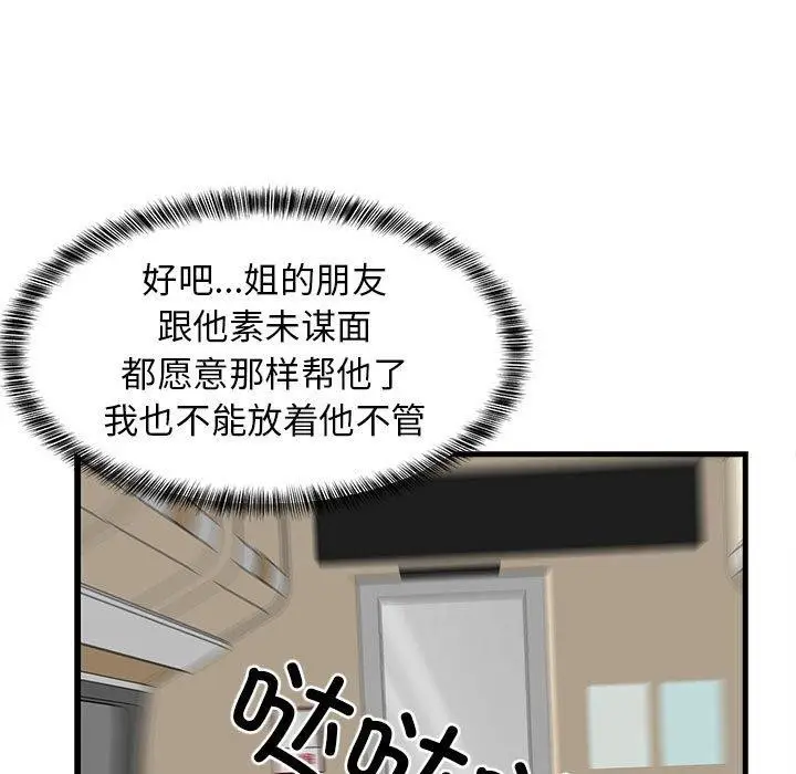 漫画《难缠姐妹偏要和我同居》第41话第106张图