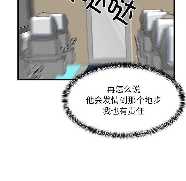 漫画《难缠姐妹偏要和我同居》第41话第107张图