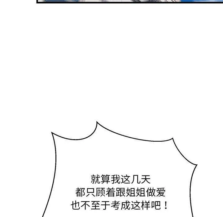漫画《难缠姐妹偏要和我同居》第41话第116张图
