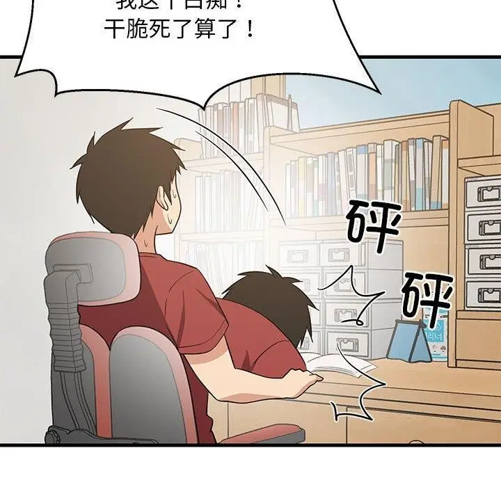 漫画《难缠姐妹偏要和我同居》第41话第119张图