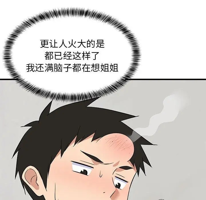漫画《难缠姐妹偏要和我同居》第41话第122张图