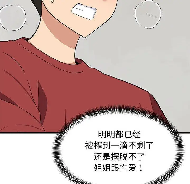 漫画《难缠姐妹偏要和我同居》第41话第123张图