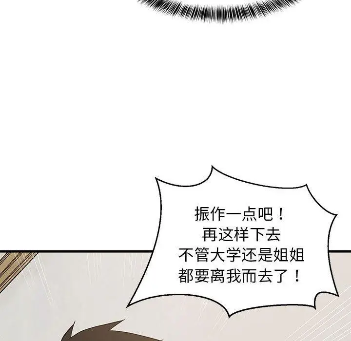 漫画《难缠姐妹偏要和我同居》第41话第124张图