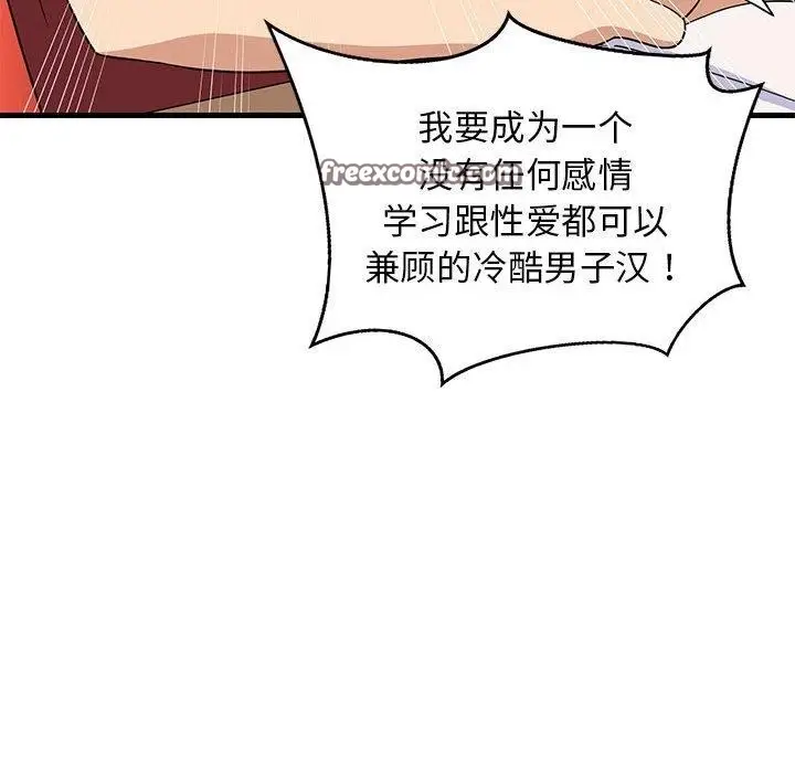 漫画《难缠姐妹偏要和我同居》第41话第126张图