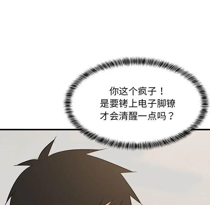 漫画《难缠姐妹偏要和我同居》第41话第142张图