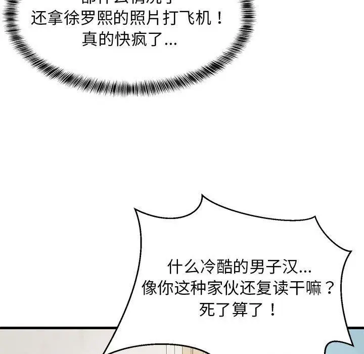 漫画《难缠姐妹偏要和我同居》第41话第144张图