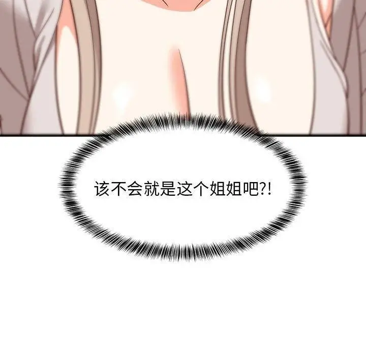 漫画《难缠姐妹偏要和我同居》第41话第158张图
