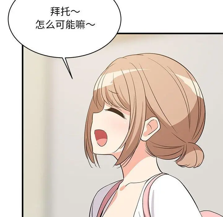 漫画《难缠姐妹偏要和我同居》第41话第16张图