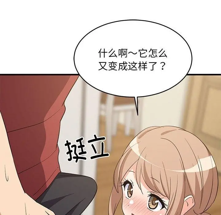 漫画《难缠姐妹偏要和我同居》第41话第22张图