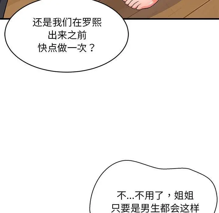 漫画《难缠姐妹偏要和我同居》第41话第24张图