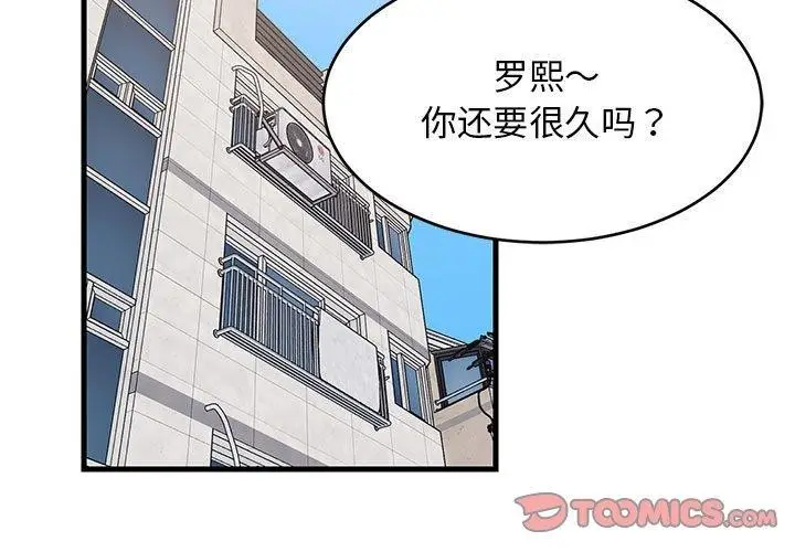 漫画《难缠姐妹偏要和我同居》第41话第3张图