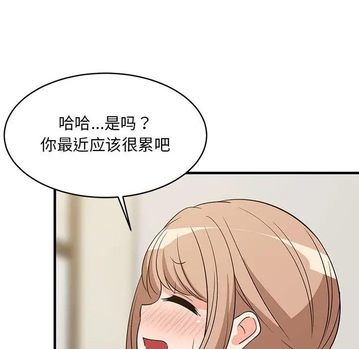 漫画《难缠姐妹偏要和我同居》第41话第33张图