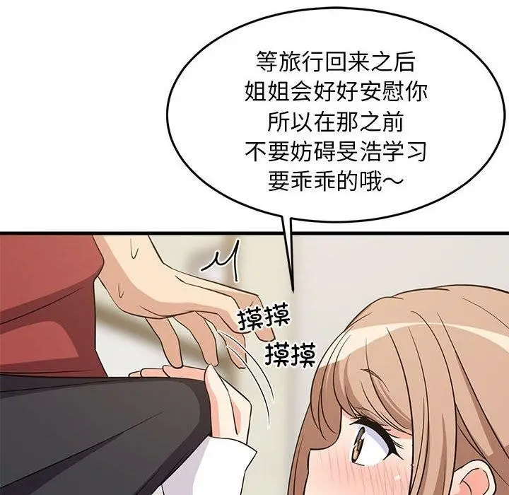 漫画《难缠姐妹偏要和我同居》第41话第35张图