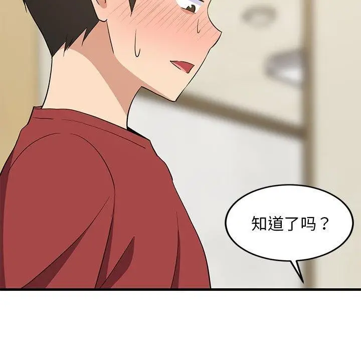 漫画《难缠姐妹偏要和我同居》第41话第38张图