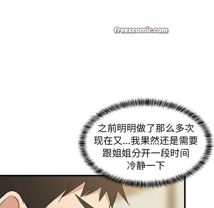 漫画《难缠姐妹偏要和我同居》第41话第42张图