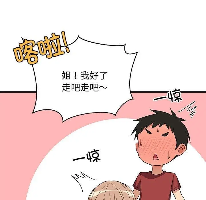 漫画《难缠姐妹偏要和我同居》第41话第44张图