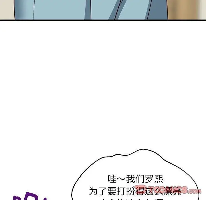 漫画《难缠姐妹偏要和我同居》第41话第48张图