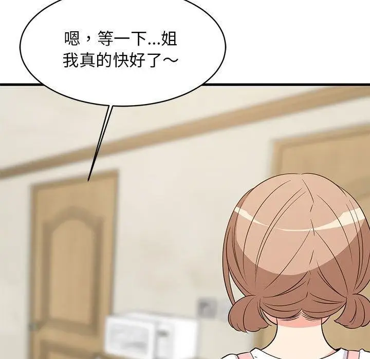 漫画《难缠姐妹偏要和我同居》第41话第5张图