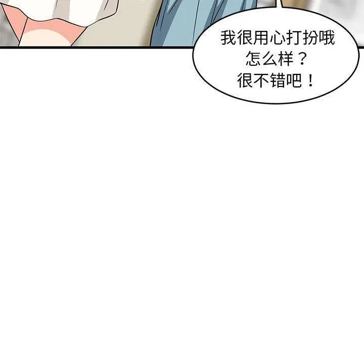 漫画《难缠姐妹偏要和我同居》第41话第50张图