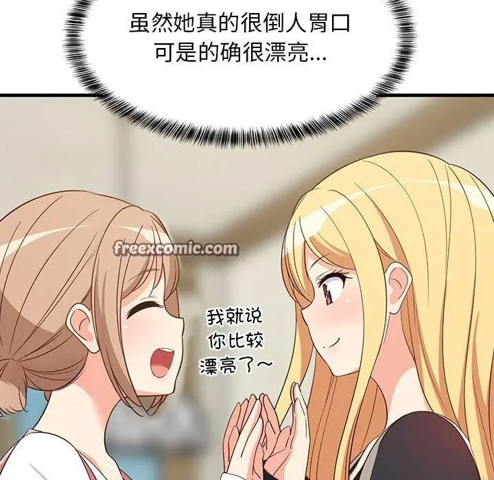 漫画《难缠姐妹偏要和我同居》第41话第56张图
