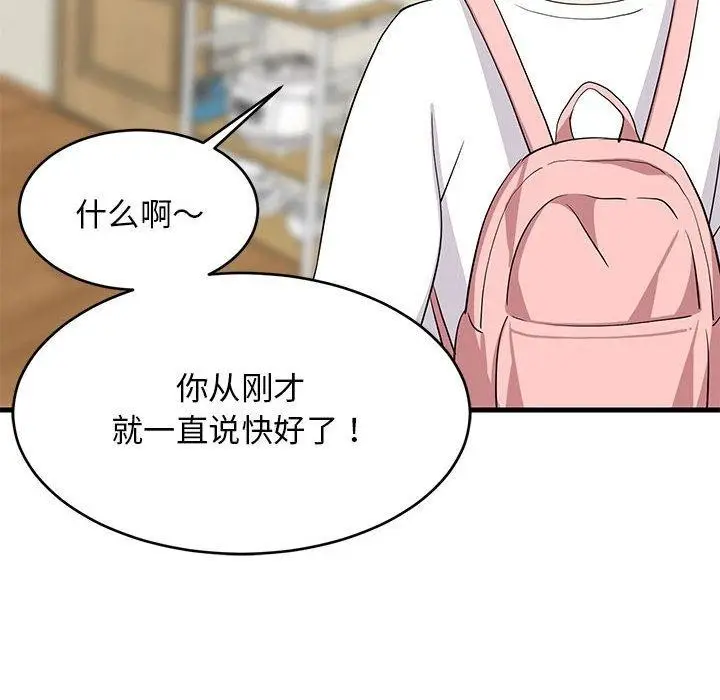 漫画《难缠姐妹偏要和我同居》第41话第6张图