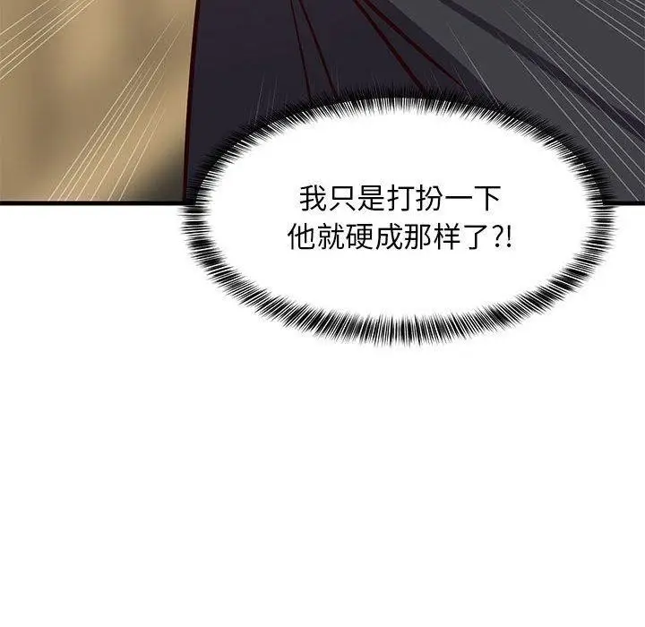 漫画《难缠姐妹偏要和我同居》第41话第61张图