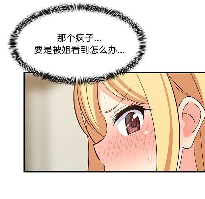 漫画《难缠姐妹偏要和我同居》第41话第62张图