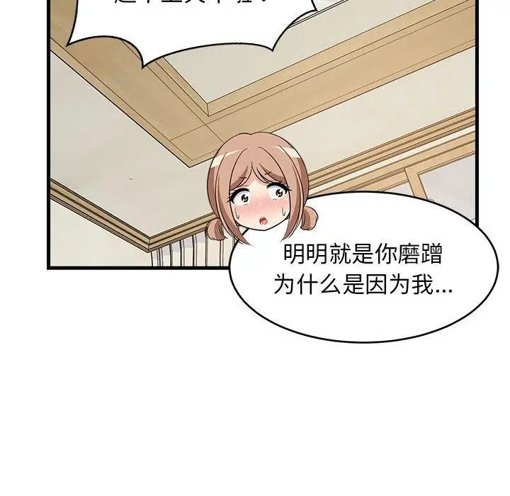 漫画《难缠姐妹偏要和我同居》第41话第65张图