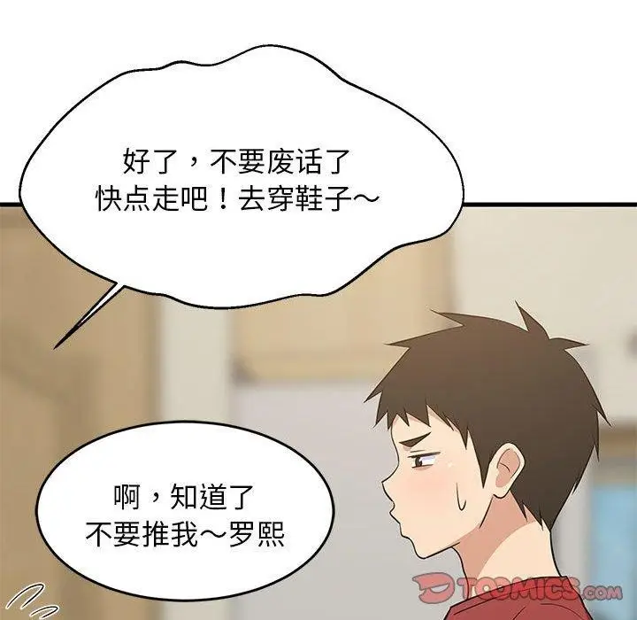 漫画《难缠姐妹偏要和我同居》第41话第66张图
