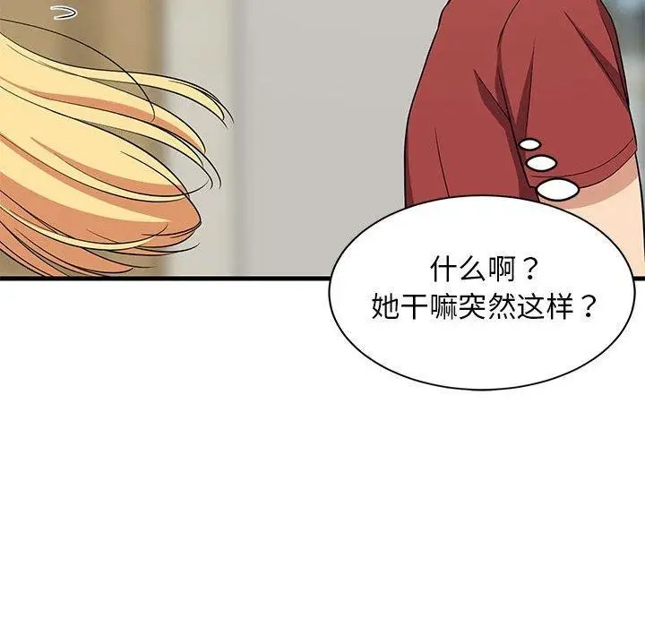 漫画《难缠姐妹偏要和我同居》第41话第67张图