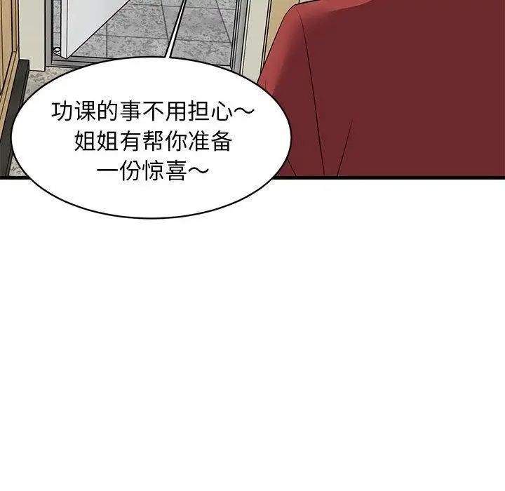 漫画《难缠姐妹偏要和我同居》第41话第78张图