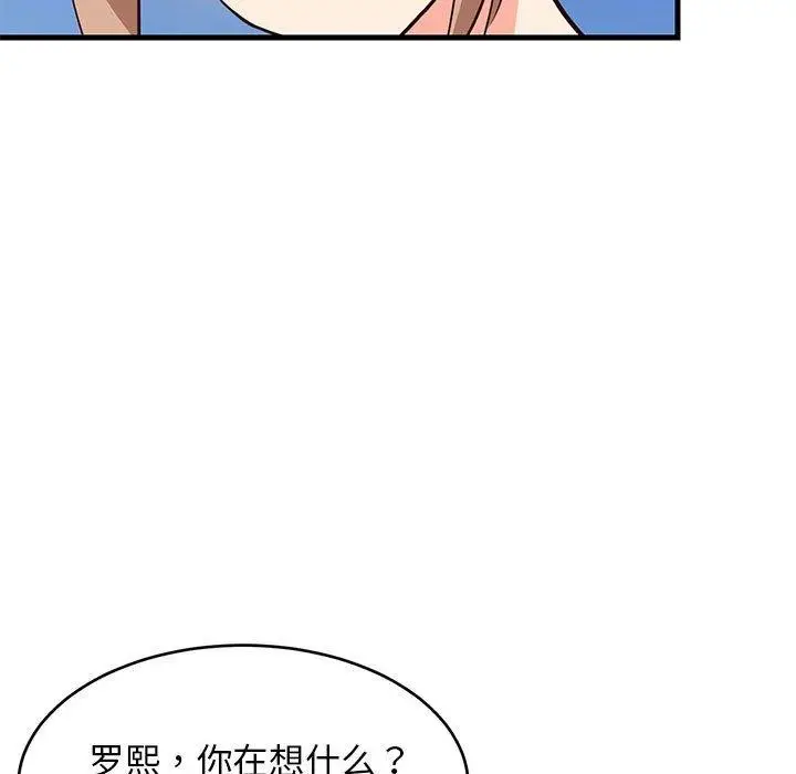 漫画《难缠姐妹偏要和我同居》第41话第92张图